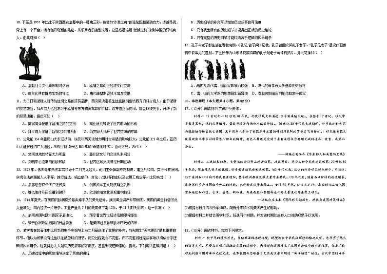江西省上饶市广信二中2023-2024学年高二下学期6月测试历史卷第2页