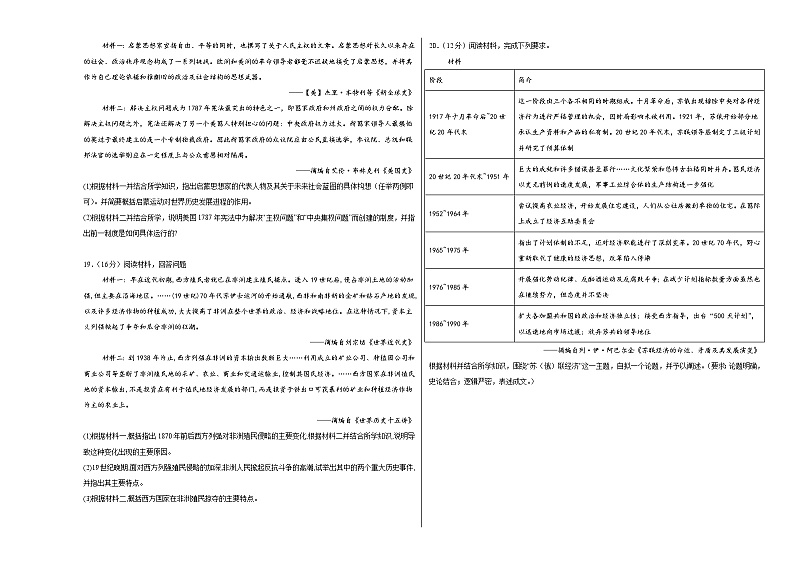 江西省上饶市广信二中2023-2024学年高一下学期6月历史测试卷第3页
