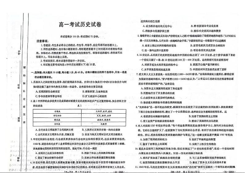 辽宁省部分学校2023-2024学年高一下学期6月联考历史试题01