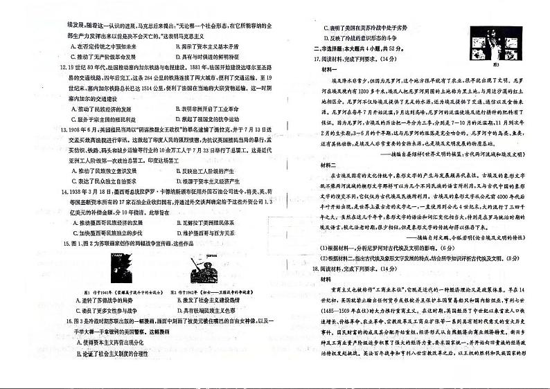 辽宁省部分学校2023-2024学年高一下学期6月联考历史试题02