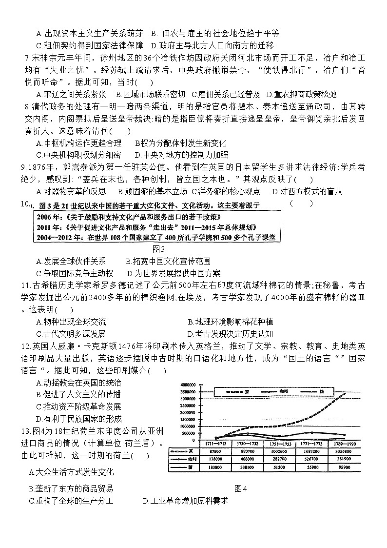 山东省淄博实验中学2023-2024学年高二下学期6月月考（第三次月考）历史试题02