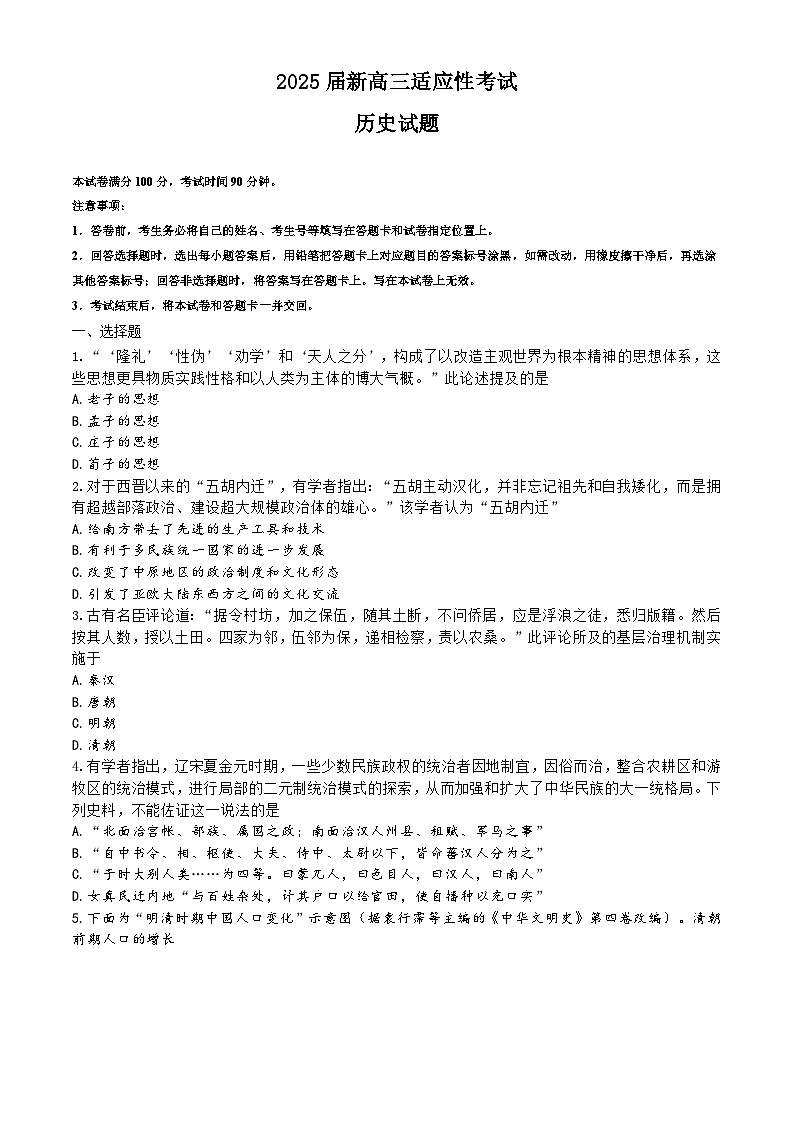 山西省运城市闻喜县闻喜中学校2023-2024学年高三下学期第一次适应性考试历史试题+01