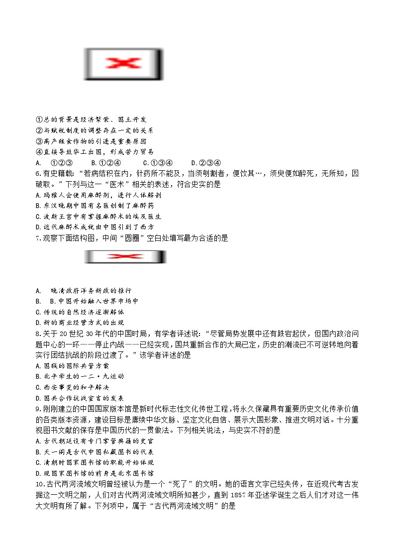 山西省运城市闻喜县闻喜中学校2023-2024学年高三下学期第一次适应性考试历史试题+02