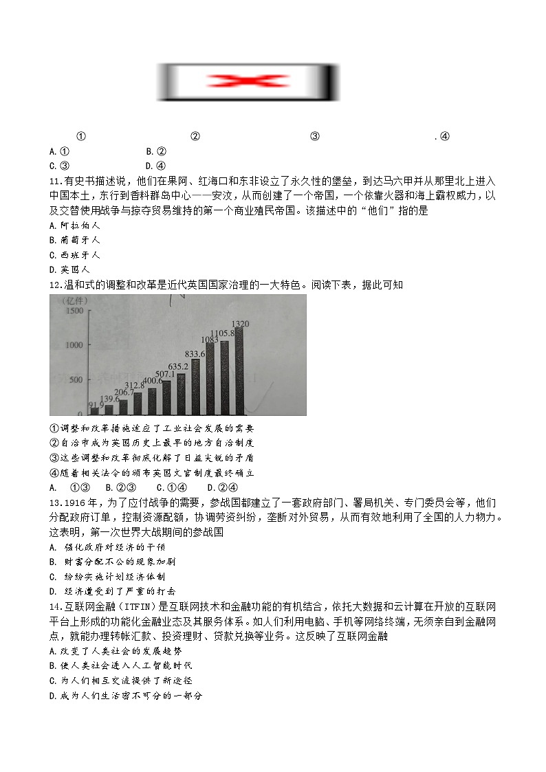山西省运城市闻喜县闻喜中学校2023-2024学年高三下学期第一次适应性考试历史试题+03