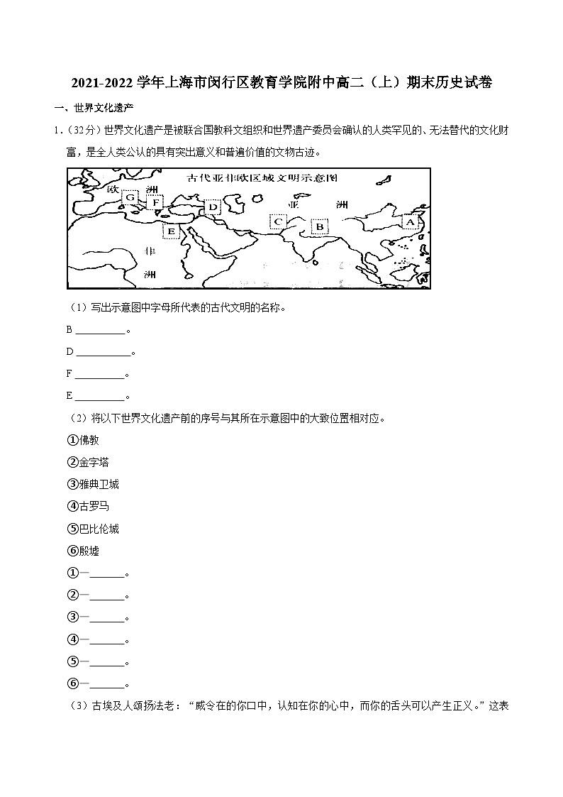 上海市闵行区教育学院附属中学2021-2022学年高二上学期期末考试历史试卷01