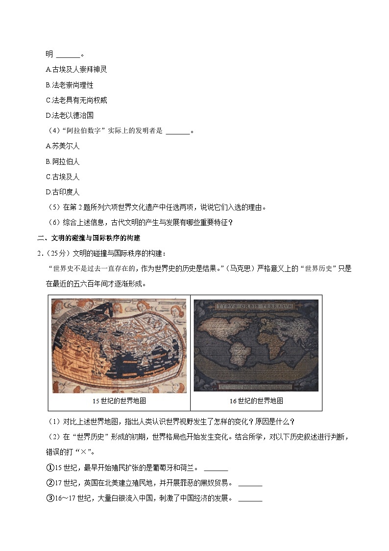 上海市闵行区教育学院附属中学2021-2022学年高二上学期期末考试历史试卷02
