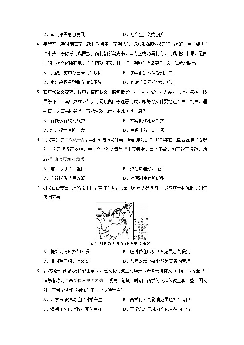 四川省安宁河联盟2023-2024学年高二下学期期末联考历史试题02