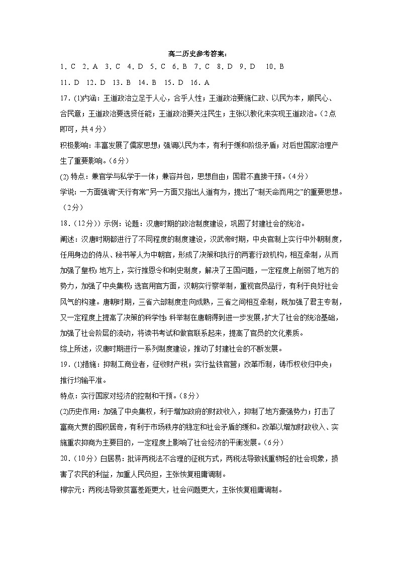 河北省衡水市武强中学2023-2024学年高二下学期期末考试历史试题01