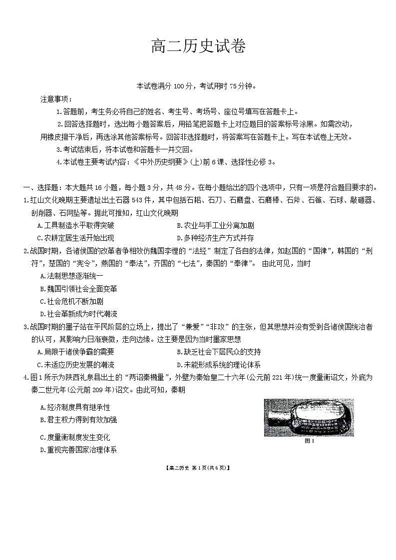 吉林省部分名校2023-2024学年高二下学期6月联合考试历史试题第1页