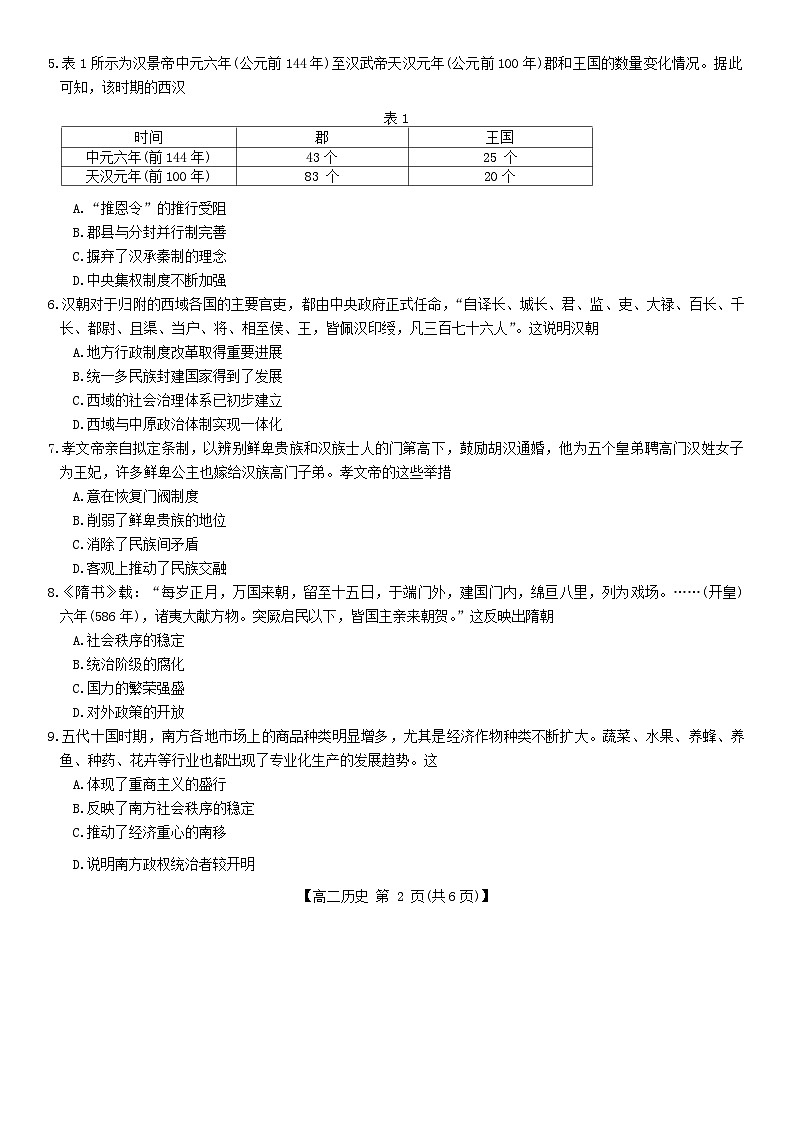 吉林省部分名校2023-2024学年高二下学期6月联合考试历史试题第2页