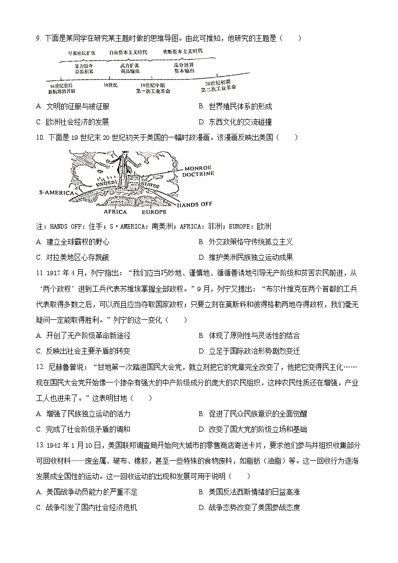 2024河南省九师联盟高一下学期6月质量检测试题历史含解析03