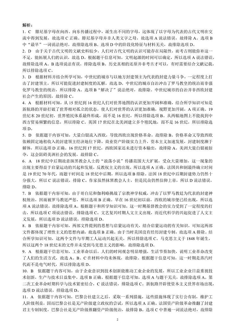 2024成都蓉城名校联盟高一下学期期末历史试题PDF版含答案02
