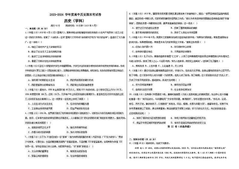 河北省部分学校2023-2024学年高二下学期期末考试历史试题01