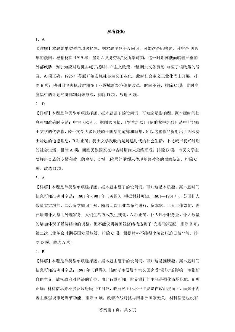 河北省部分学校2023-2024学年高二下学期期末考试历史试题01