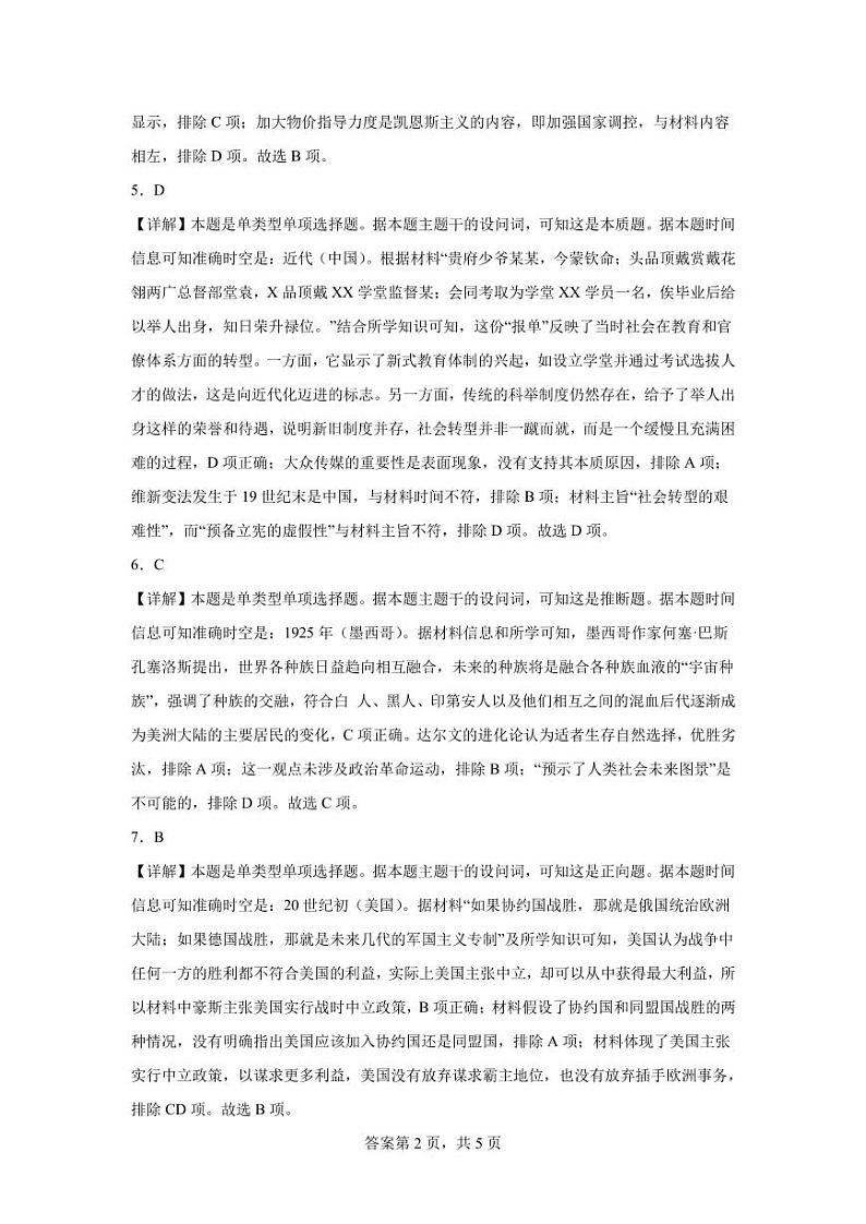 河北省部分学校2023-2024学年高二下学期期末考试历史试题02