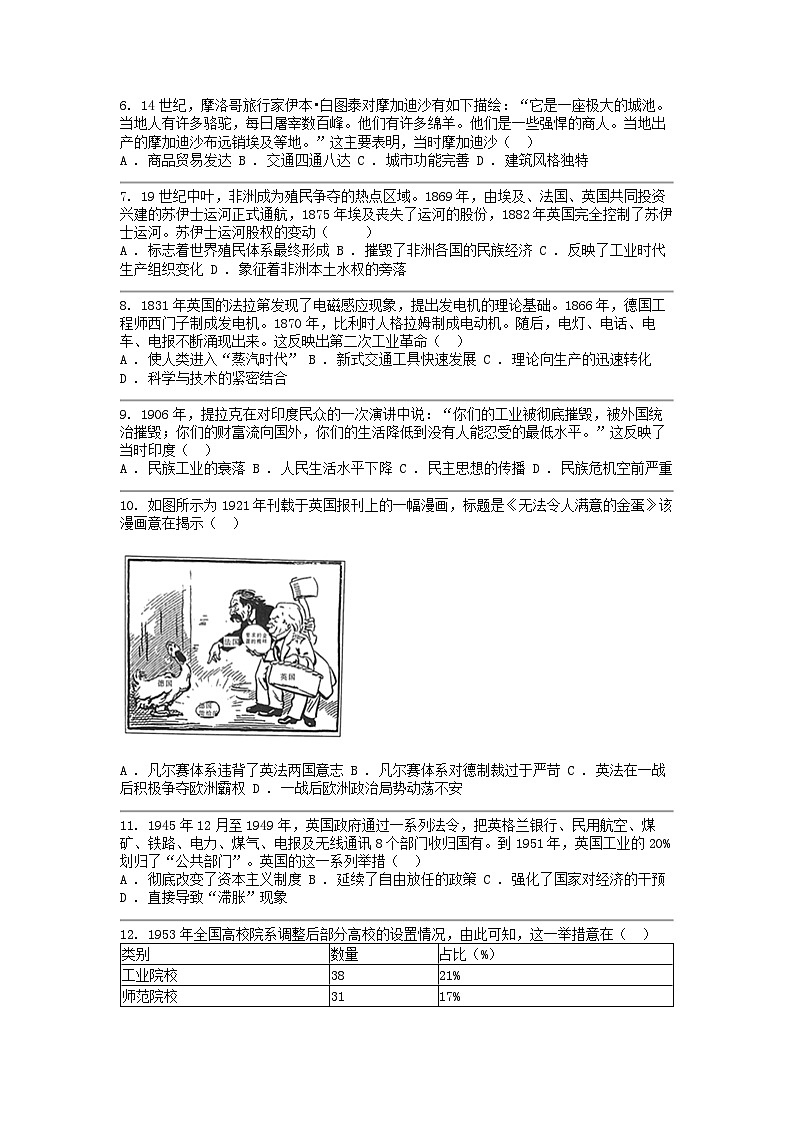 [历史]重庆市2022-2023学年部分区联考高一下学期期末试卷第2页