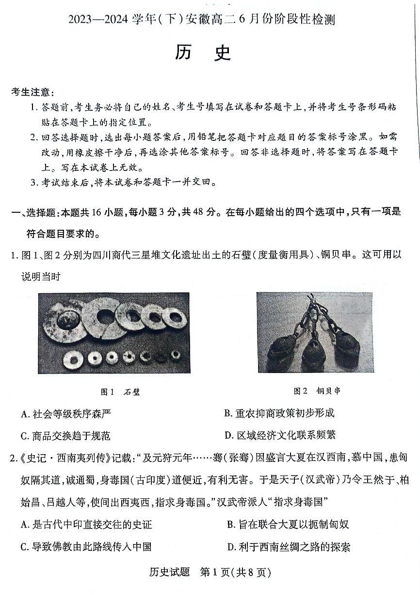 安徽省定远县第三中学2023-2024学年高二下学期6月月考历史试题第1页