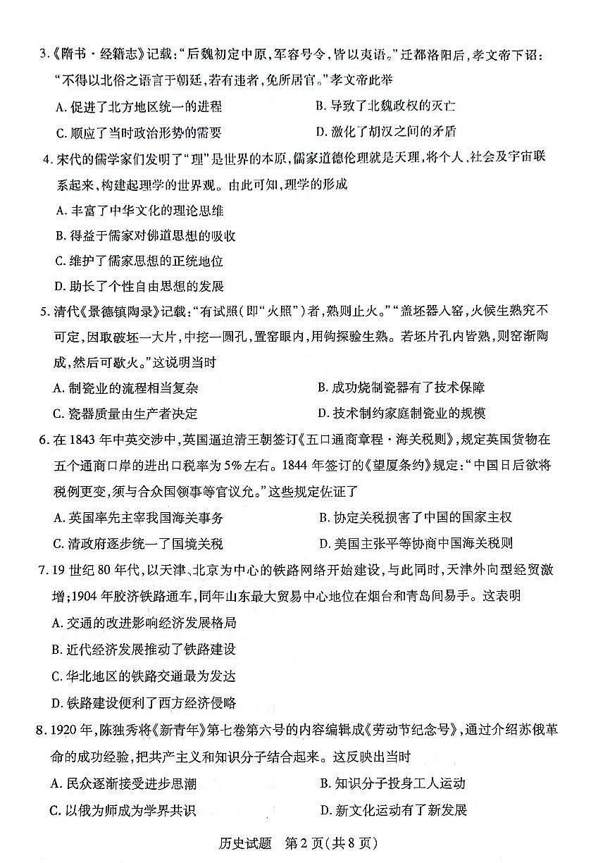 安徽省定远县第三中学2023-2024学年高二下学期6月月考历史试题第2页