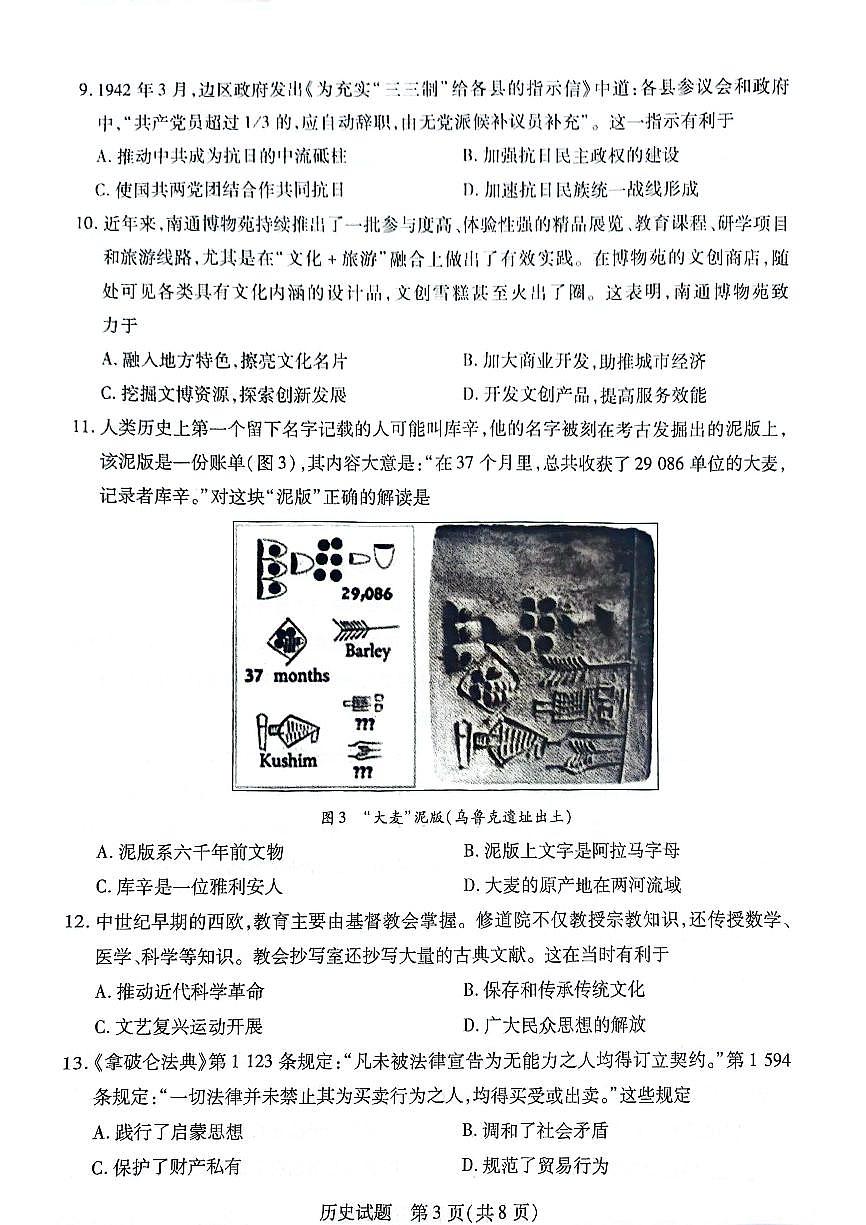 安徽省定远县第三中学2023-2024学年高二下学期6月月考历史试题第3页