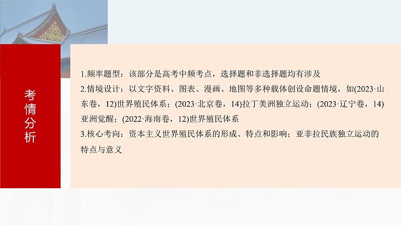 第38讲　资本主义世界殖民体系形成与亚非拉民族独立运动 课件 --2025届高三统编版2019必修中外历史纲要下册一轮复习第4页