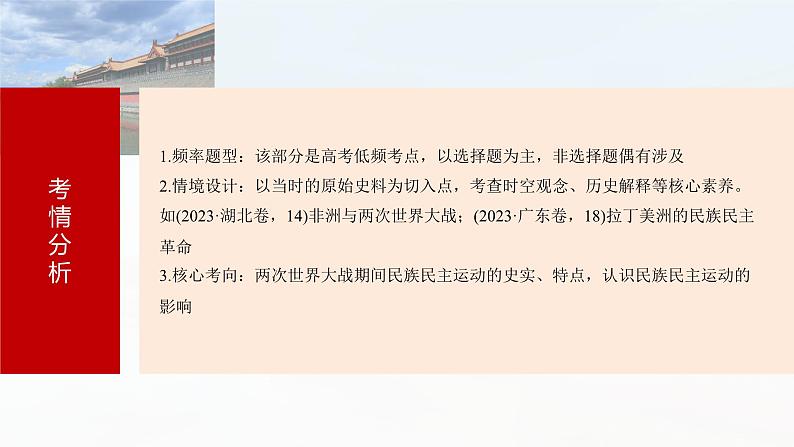 第42讲　亚非拉民族民主运动的高涨课件--2025届高三历史统编版必修中外历史纲要下册一轮复习第4页