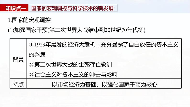 第45讲 战后资本主义国家的新变化 课件--2025届高三统编版2019必修中外历史纲要下册一轮复习第8页