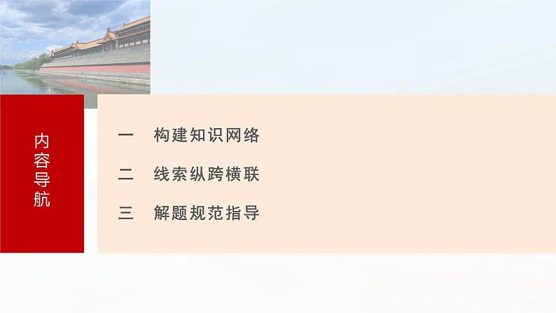 阶段贯通14　两次世界大战时期课件--2025届高三历史统编版必修中外历史纲要下册一轮复习第3页