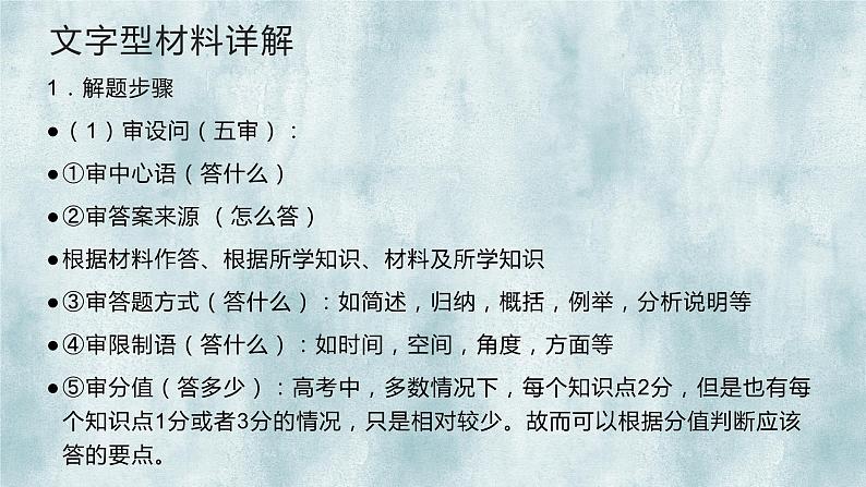 主观题答题技巧及真题训练课件---2024届高三历史统编版二轮复习02