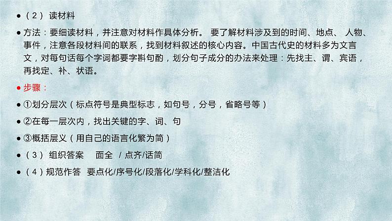 主观题答题技巧及真题训练课件---2024届高三历史统编版二轮复习03