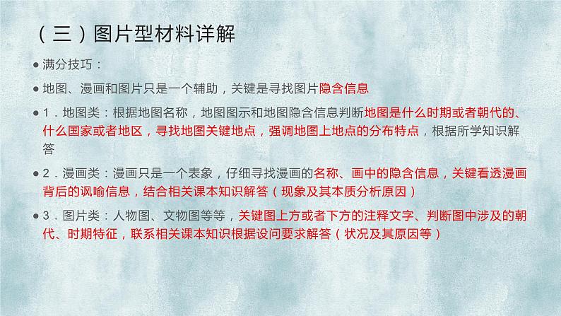 主观题答题技巧及真题训练课件---2024届高三历史统编版二轮复习06