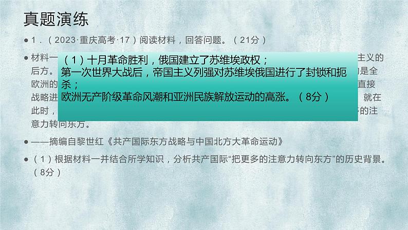 主观题答题技巧及真题训练课件---2024届高三历史统编版二轮复习08