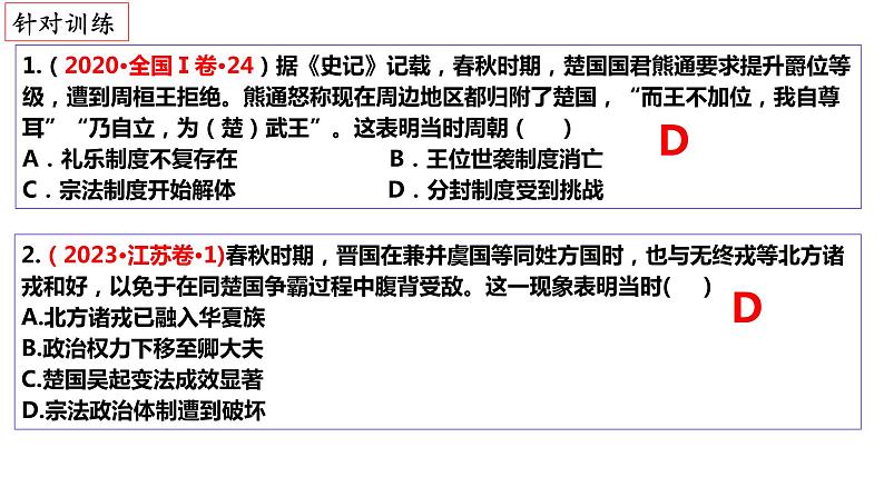 第2课 诸侯纷争与变法运动 课件   --2025届高三统编版2019必修中外历史纲要上册一轮复习08