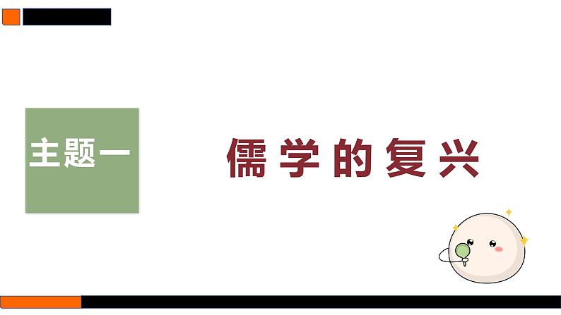 第10讲  辽宋夏金元时期的文化 课件 --2025届高三统编版2019必修中外历史纲要上册一轮复习第3页