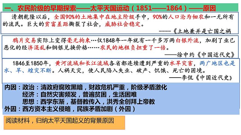 第16课 国家出路的探索与列强侵略的加剧 课件--2025届高三统编版（2019）必修中外历史纲要上一轮复习第6页