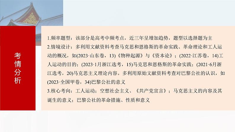 第37讲　马克思主义的诞生与传播 课件 --2025届高三统编版2019必修中外历史纲要下册一轮复习第4页