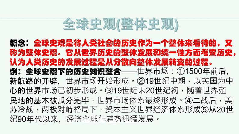 历史必备知识学之史料与史观 课件--2025届高三统编版历史二轮专题复习03