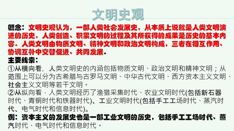 历史必备知识学之史料与史观 课件--2025届高三统编版历史二轮专题复习04