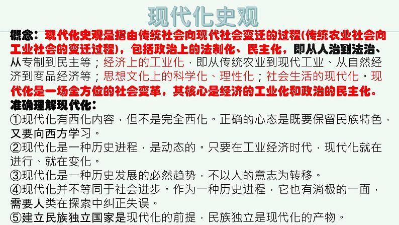 历史必备知识学之史料与史观 课件--2025届高三统编版历史二轮专题复习05