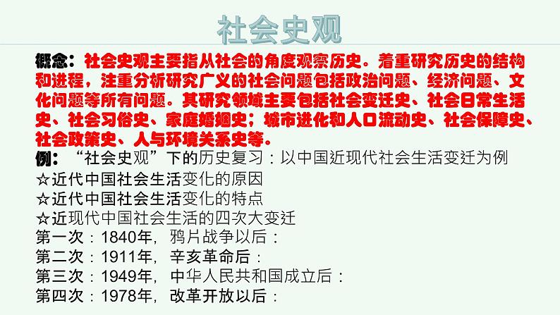 历史必备知识学之史料与史观 课件--2025届高三统编版历史二轮专题复习06