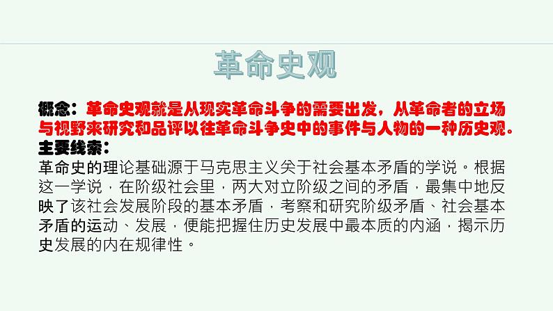 历史必备知识学之史料与史观 课件--2025届高三统编版历史二轮专题复习07