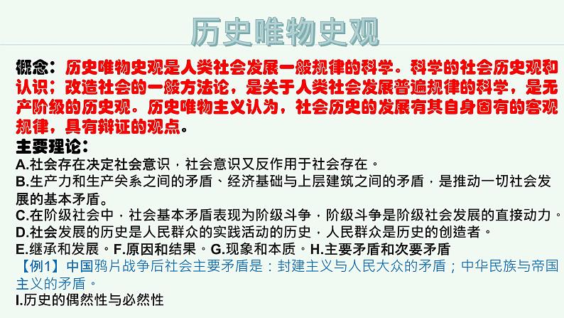 历史必备知识学之史料与史观 课件--2025届高三统编版历史二轮专题复习08