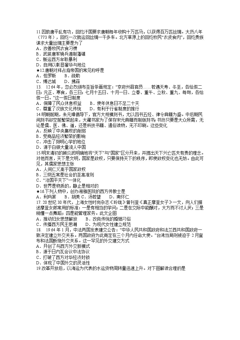 历史-湖南省长沙市第一中学2023-2024学年高二下学期第二次阶段性考试02