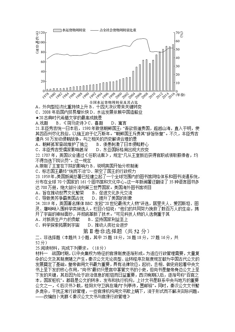 历史-湖南省长沙市第一中学2023-2024学年高二下学期第二次阶段性考试03
