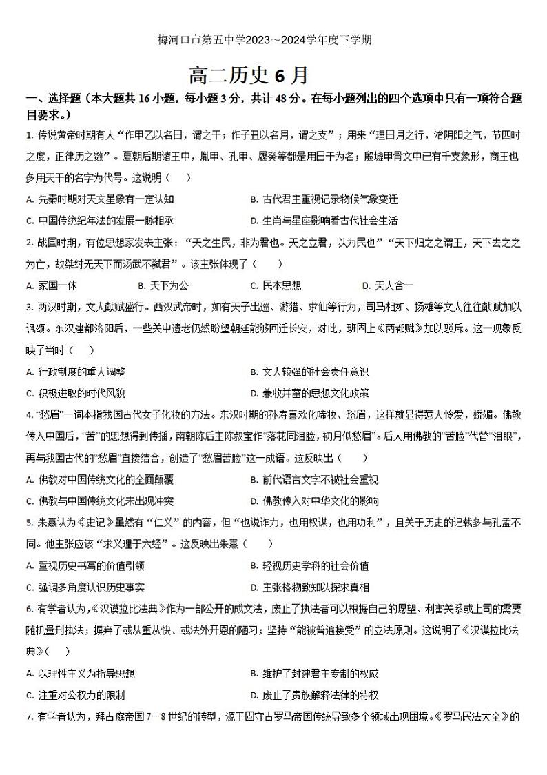 历史-吉林省通化市梅河口市第五中学2023-2024学年高二下学期6月月考01