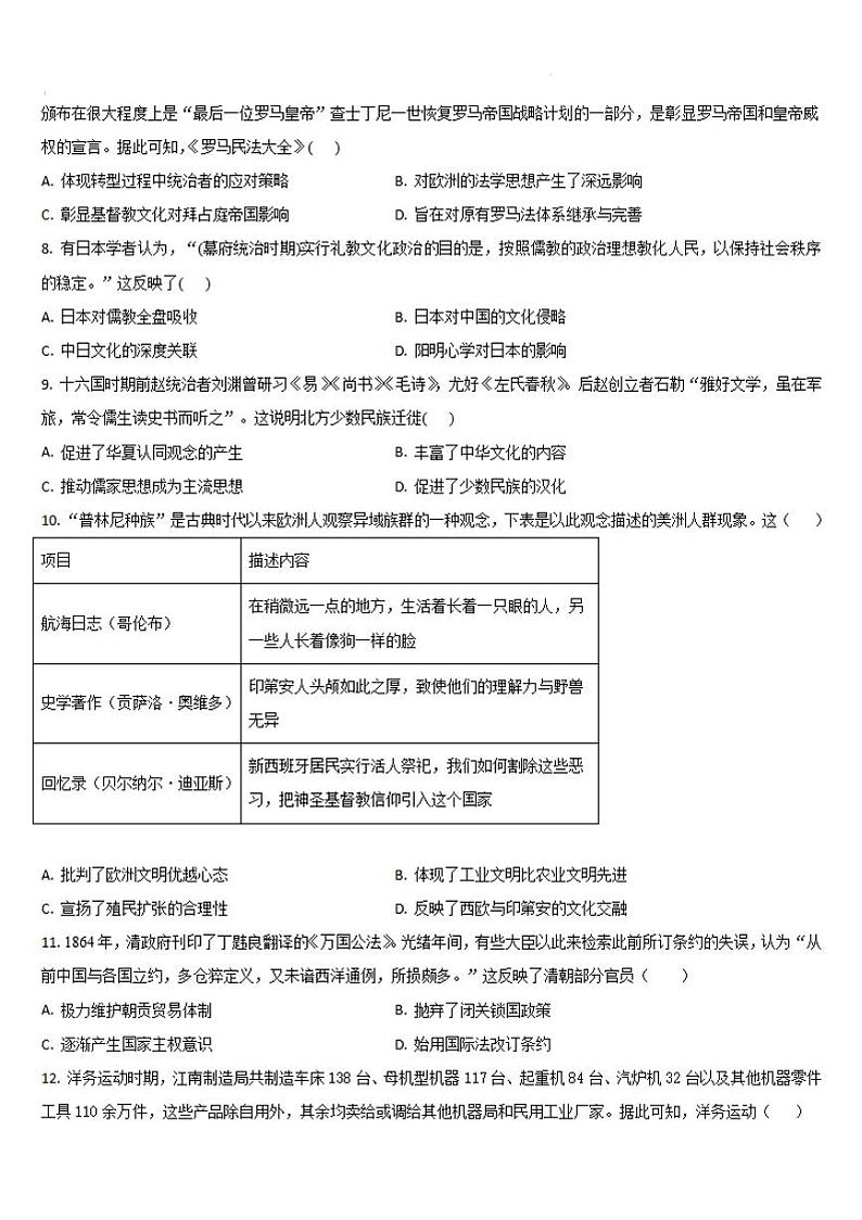 历史-吉林省通化市梅河口市第五中学2023-2024学年高二下学期6月月考02