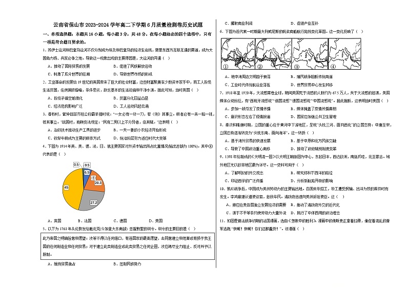 云南省保山市2023-2024学年高二下学期6月质量检测卷历史试题01