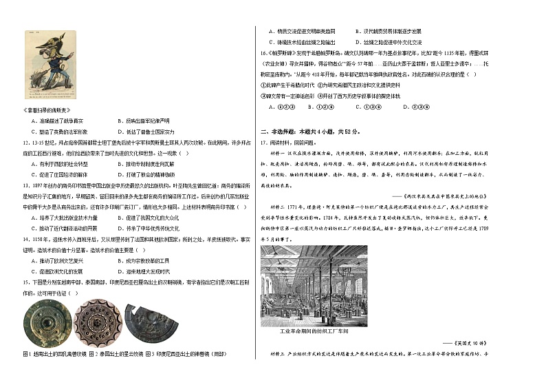 云南省保山市2023-2024学年高二下学期6月质量检测卷历史试题02