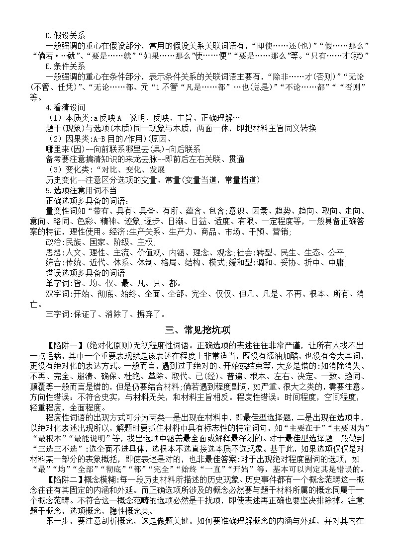 高中历史2025届高考选择题答题技巧整理第2页