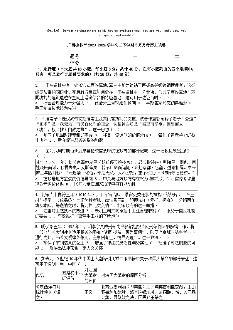 [历史]广西桂林市2023-2024学年高三下学期5月月考试卷01