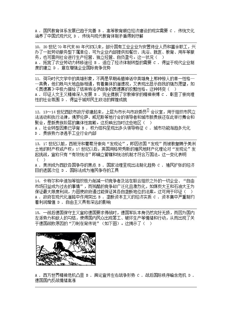 [历史]广西桂林市2023-2024学年高三下学期5月月考试卷03